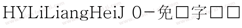 HYLiLiangHeiJ 0字体转换
